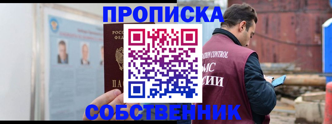 прописка для работы в Новоалександровске