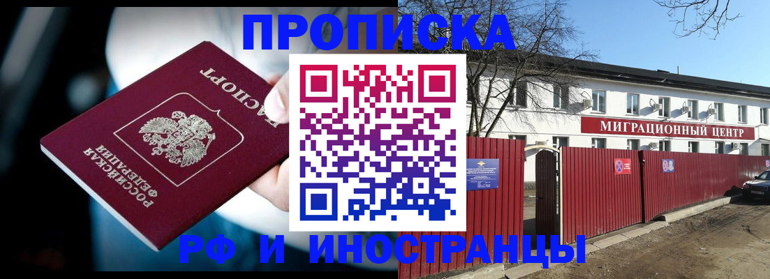 прописка гарантия в Новоалександровске